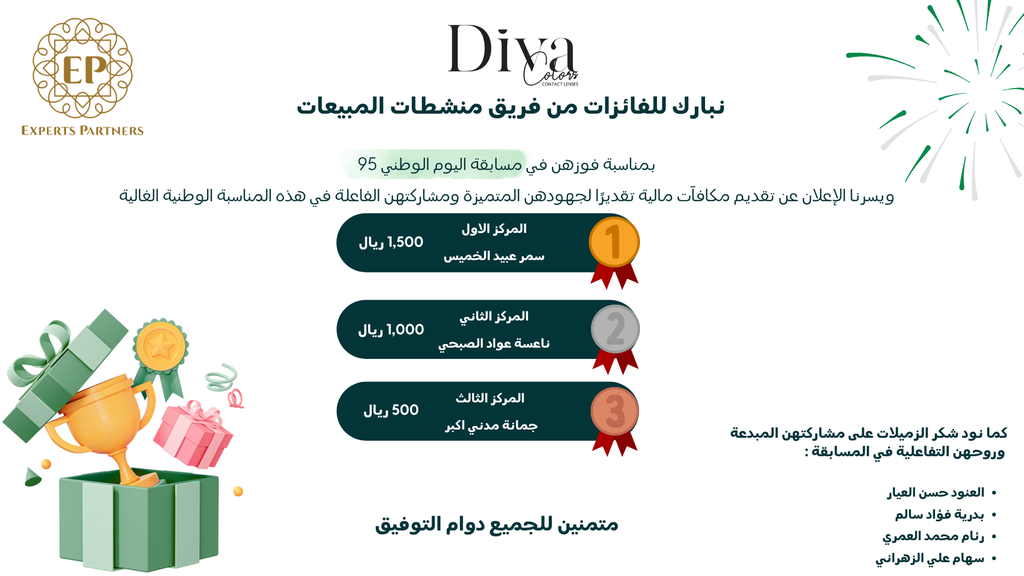 مسابقة اليوم الوطني 95