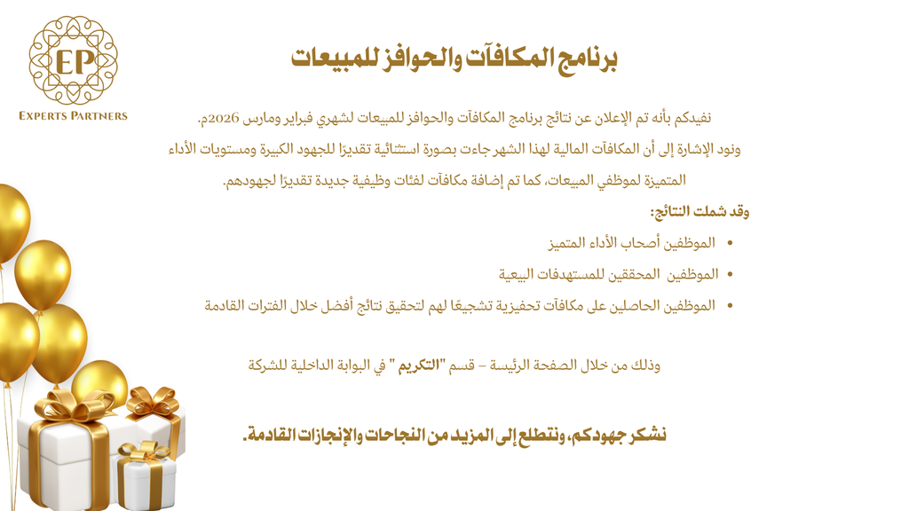 نتائج البرنامج التحفيزي – فبراير ومارس 2026م